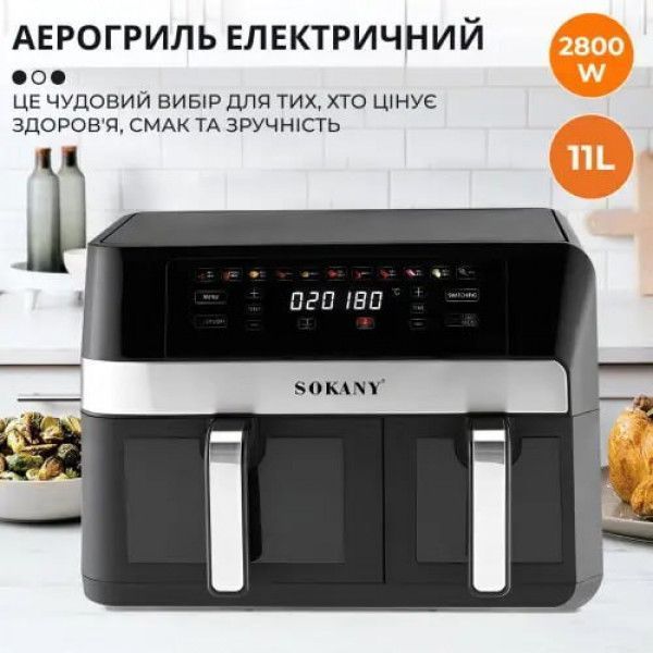 Аэрогриль-фритюрница SOKANY SK-10034 11 л, 2800 Вт с сенсорным управлением | Мультипечь с двойной чашей фаб73 сокані10034 фото