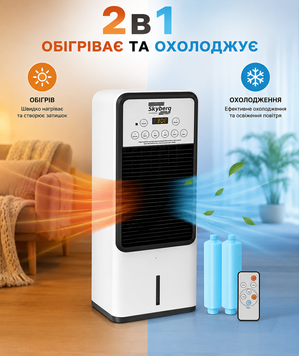 Підлоговий повітроохолоджувач SkyBerg 3500 Вт з обігрівом, пультом ДК, таймером та охолоджувальними акумуляторами | Зима-Літо 4927 фото
