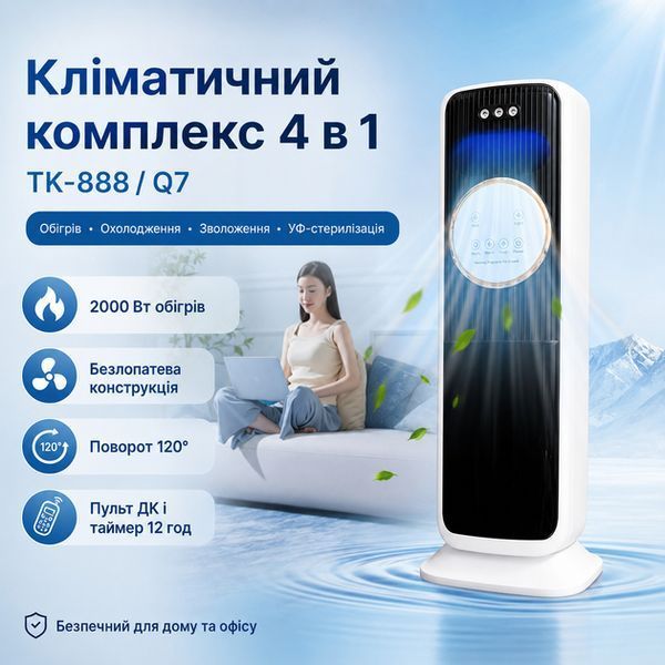 Обігрівач-вентилятор безлопатевий TK-888/Q7 2000 Вт зі зволожувачем, УФ, пультом і таймером 55512 фото