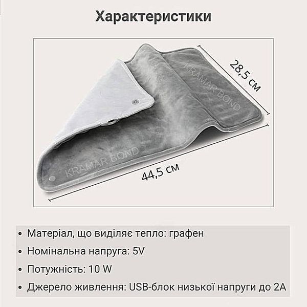 Електрогрілка USB Type-C універсальна для рук, ніг та тіла, м'яка тканина, сіра, 28.5&times;44.5 см 33167грілка фото
