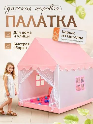 Детская игровая палатка-домик для девочки со шторками, розовая, 100&times;120&times;125 см. дтоп(рожева палатка) фото