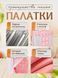 Детская игровая палатка-домик для девочки со шторками, розовая, 100&times;120&times;125 см. дтоп(рожева палатка) фото 9