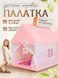 Детская игровая палатка-домик для девочки со шторками, розовая, 100&times;120&times;125 см. дтоп(рожева палатка) фото 10