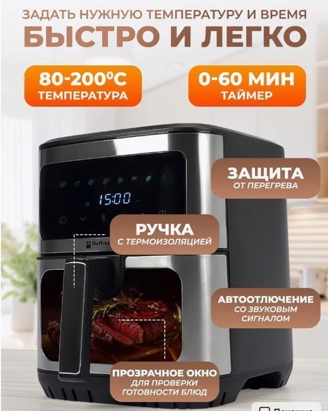 Аерогриль-фритюрниця Hoffmans HM-791, 8 л, 2000 Вт, 2 нагрівальних елементи 2тена магніт HM-791  аерогриль 2тена фото